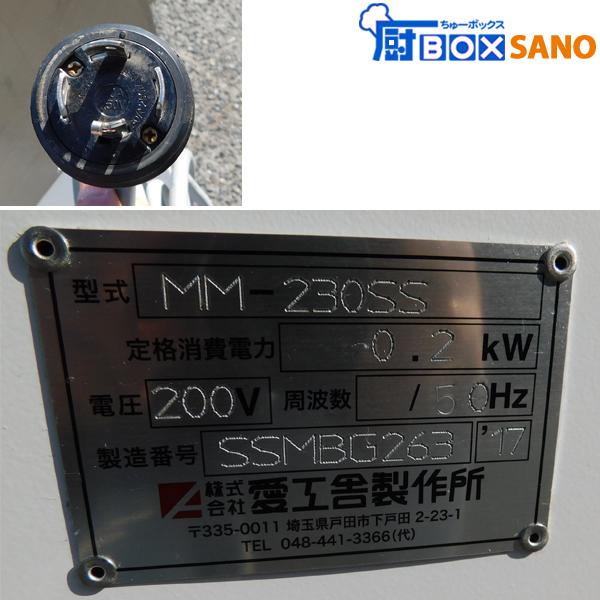 愛工舎 ミニモルダー MM-230SS 中古 sano5969 : 厨ボックスsano 愛工舎 ミニモルダー MM-230SS 中古 sano5969 : 厨ボックスsano