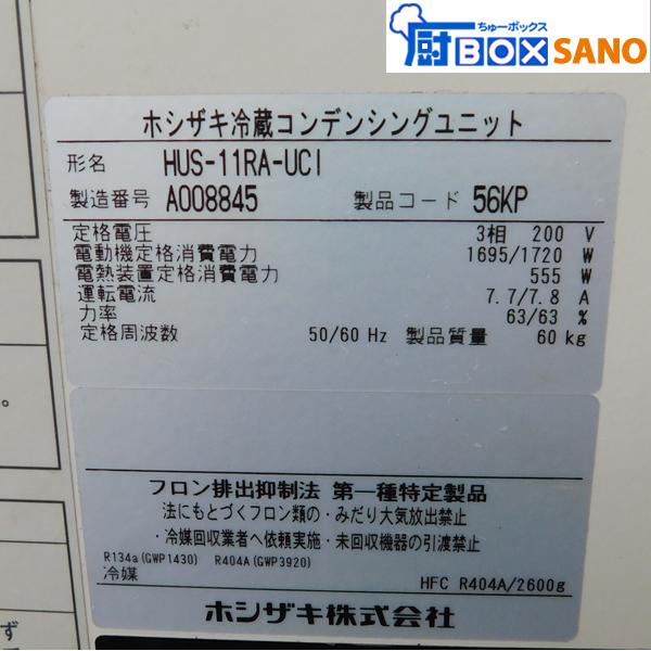 引取り限定 中古 ホシザキ プレハブ冷蔵庫 2坪 セパレート 業務 引取り限定 中古 ホシザキ プレハブ冷蔵庫 2坪 セパレート 業務