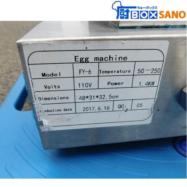 エッグマシン ワッフルマシンメーカー FY-6 業務用 中古 sano6014 : 厨 