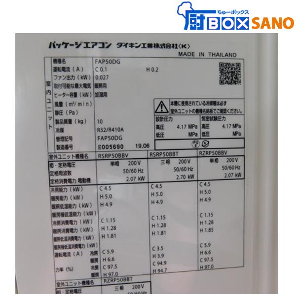 ダイキン（DAIKIN） 壁掛けエアコン 2馬力 FAP50DG 2019年製 業務用