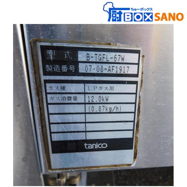 タニコー ガスフライヤー 2槽 B-TGFL-67W LPガス 業務用 中古 タニコー ガスフライヤー 2槽 B-TGFL-67W LPガス 業務用 中古