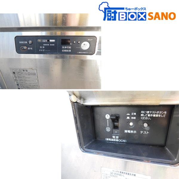 ホシザキ 食器洗浄機 JWE-450RUB3-L 2015年製 三相200V 50/60Hz 厨房