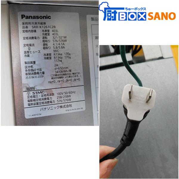 パナソニック 縦型冷凍冷蔵庫 SRR-K1261C2B 2021年製 業務用 パナソニック 縦型冷凍冷蔵庫 SRR-K1261C2B 2021年製 業務用