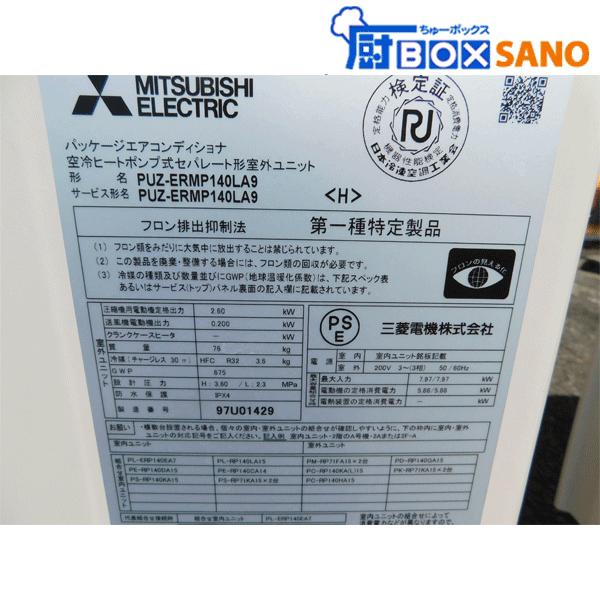 三菱 天吊りエアコン PC-RP140KA15 5馬力 2019年製 業務用 中古