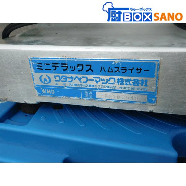 ワタナベフーマック ハムスライサー WMD 100V 業務用 中古 sano6255