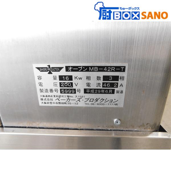 株) ベーカーズプロダクション 武蔵 スチームオーブン MB-42R-T 2段