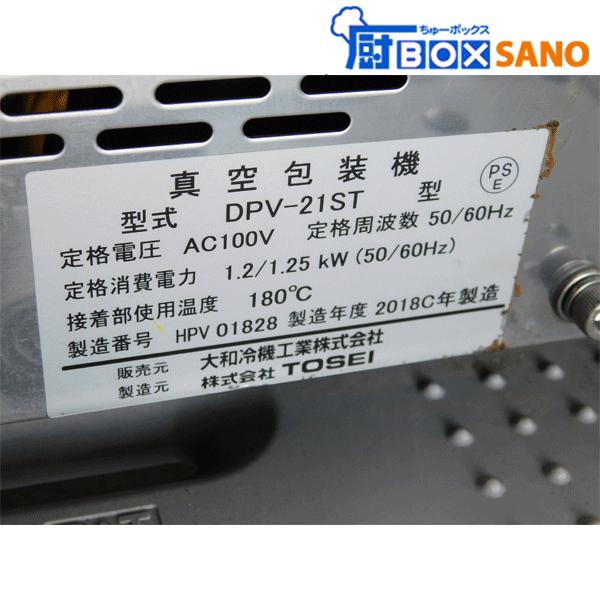 ダイワ 真空包装機 DPV-21ST 2018年製 真空パック 店舗 厨房 業務用 