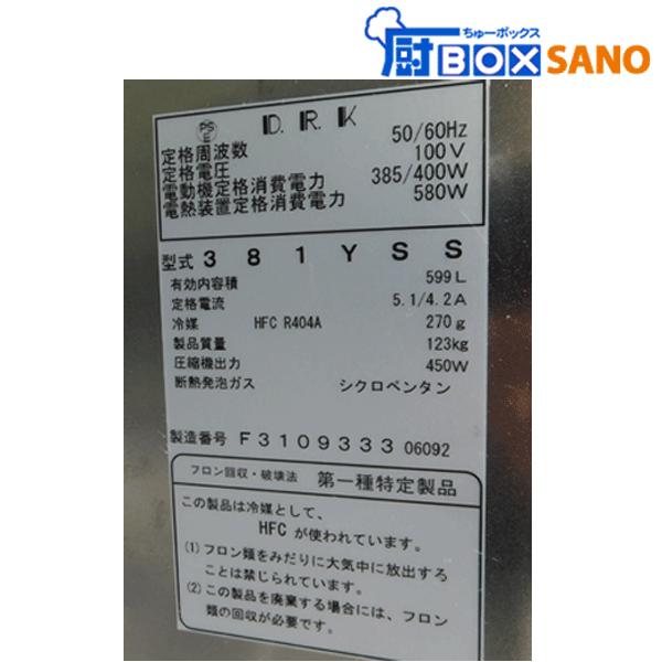 ダイワ 縦型冷凍庫 381YSS 2012年製 100V 業務用 中古 sano6471 : 厨