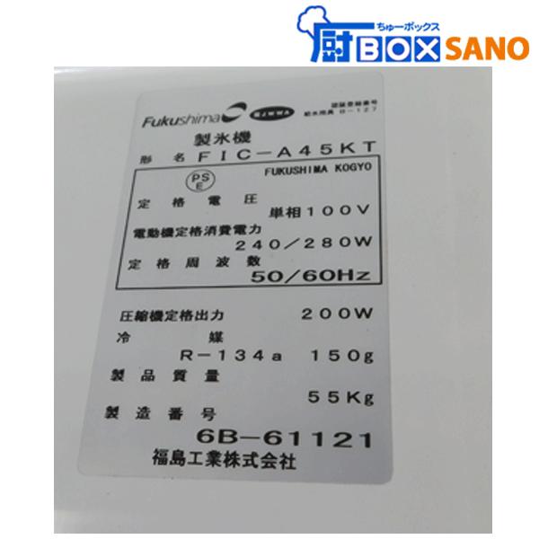 ダイワ 製氷機 FIC-A45KT 100V 飲食店 厨房 業務用 中古 sano6554の画像