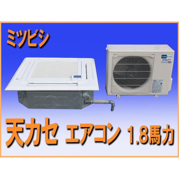 中古品 三菱業務用エアコン 室内ユニット2台 6馬力2017年製