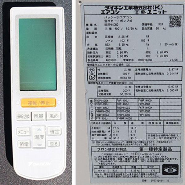 wz0811 ダイキン オフィス エアコン 5馬力 中古 店舗 事務所 飲食店 