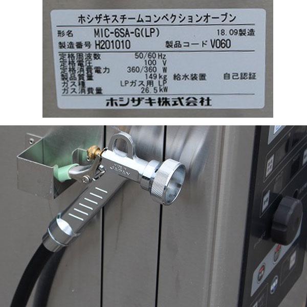 ホシザキ wz9720 スチーム コンベクション オーブン MIC-6SA-G ホシザキ wz9720 スチーム コンベクション オーブン MIC-6SA-G
