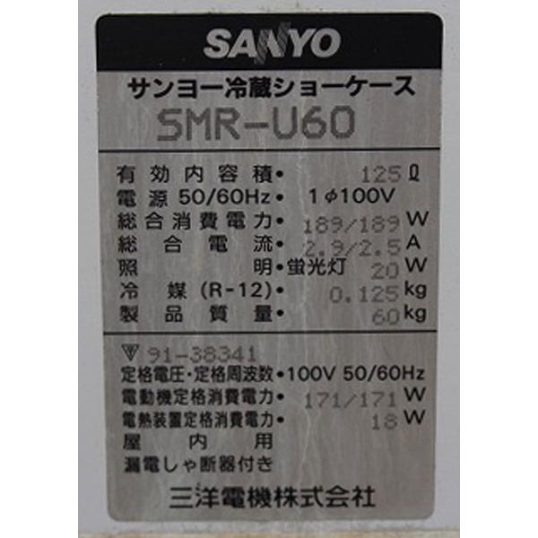 たま　中古　サンヨー　冷蔵ショーケース　214L　配送不可地域あり たま様専用 中古 サンヨー 冷蔵ショーケース 214L 配送不可地域