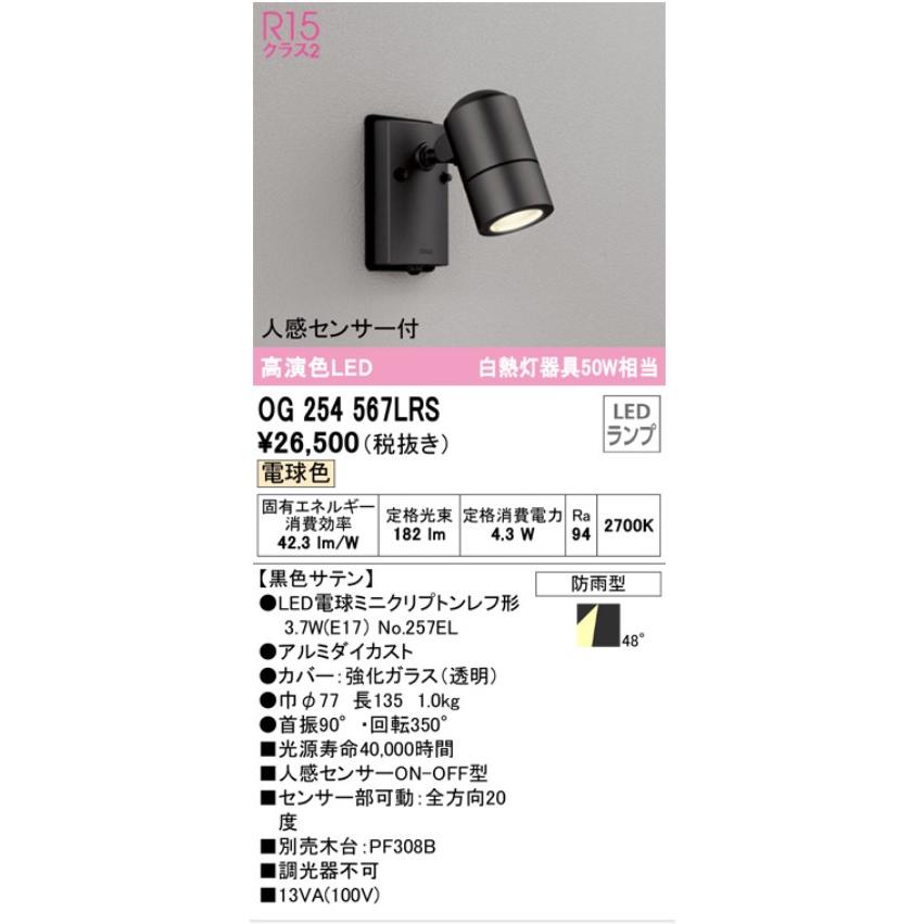 ホワイトの屋外スポットライト ODELIC　OG 254 584 新品 ホワイトの屋外スポットライト ODELIC OG 254 584 新品 ホワイト