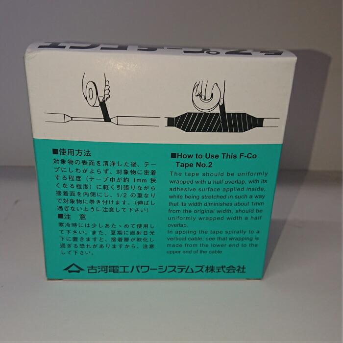 古河電工】エフコテープ2号（高圧絶縁テープ） : あったデンキ - 通販