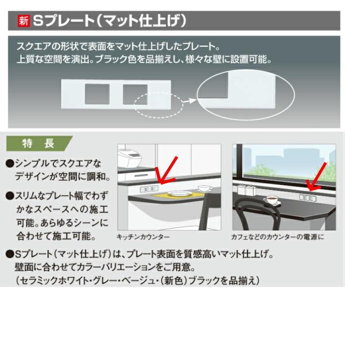 パナソニックＳプレート1コ用ＷＣＦ８５０１Ｂ（ブラック）（マット仕上げ）｜chubu-elc｜04