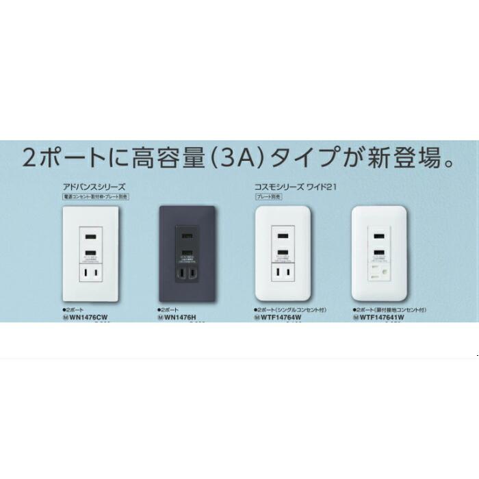 Panasonic パナソニック配線器具 WN1476CW アドバンスシリーズ埋 Panasonic パナソニック配線器具 WN1476CW アドバンスシリーズ埋