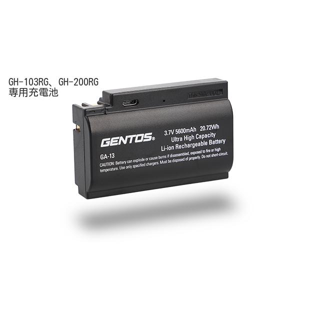 GENTOS 専用充電池 GA-13 GH-103RG / GH-200RG用充電池 | GENTOS