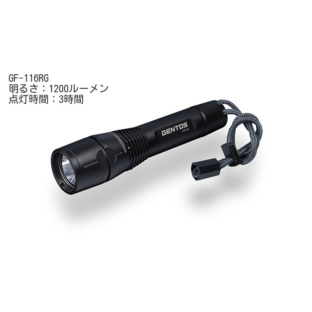 GENTOS Gシリーズ  GF-116RG 1200ルーメン 専用充電池/乾電池兼用 ロータリースイッチにより無段階調光可能 | GENTOS