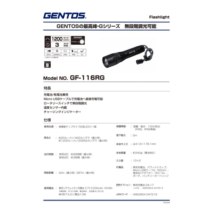 GENTOS Gシリーズ  GF-116RG 1200ルーメン 専用充電池/乾電池兼用 ロータリースイッチにより無段階調光可能 | GENTOS | 01