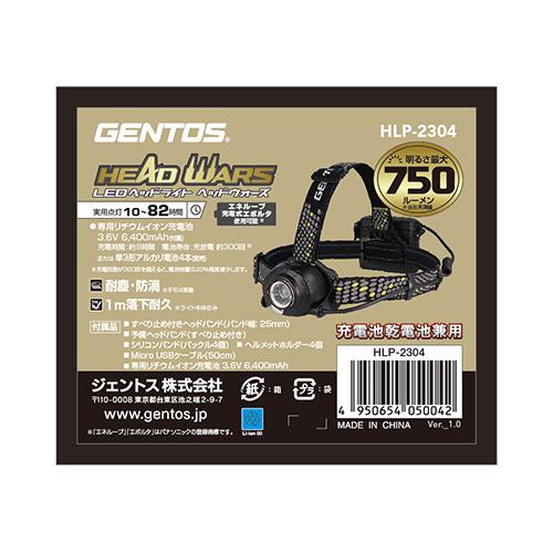 GENTOS ヘッドライト ヘッドウォーズ HLP-2304 (HW-G634Hの型番違い) 750ルーメン | GENTOS | 01