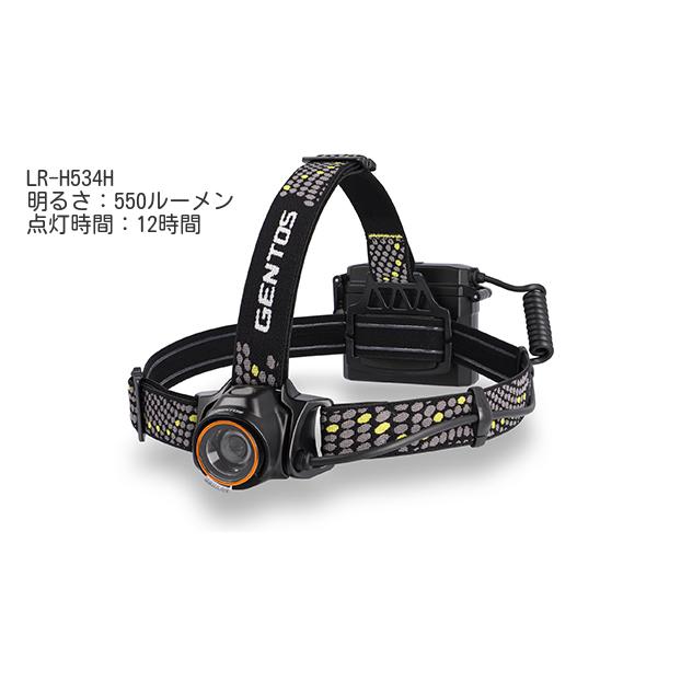 【予約販売】本 全国どこでも送料無料 GENTOS ヘッドライト LR-H534H 専用充電池 乾電池兼用 550ルーメン studio-snm.fr studio-snm.fr