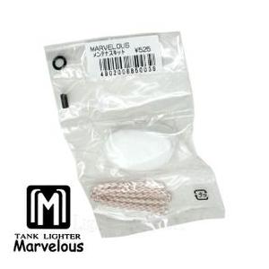 マーベラス メンテナンスキット | 