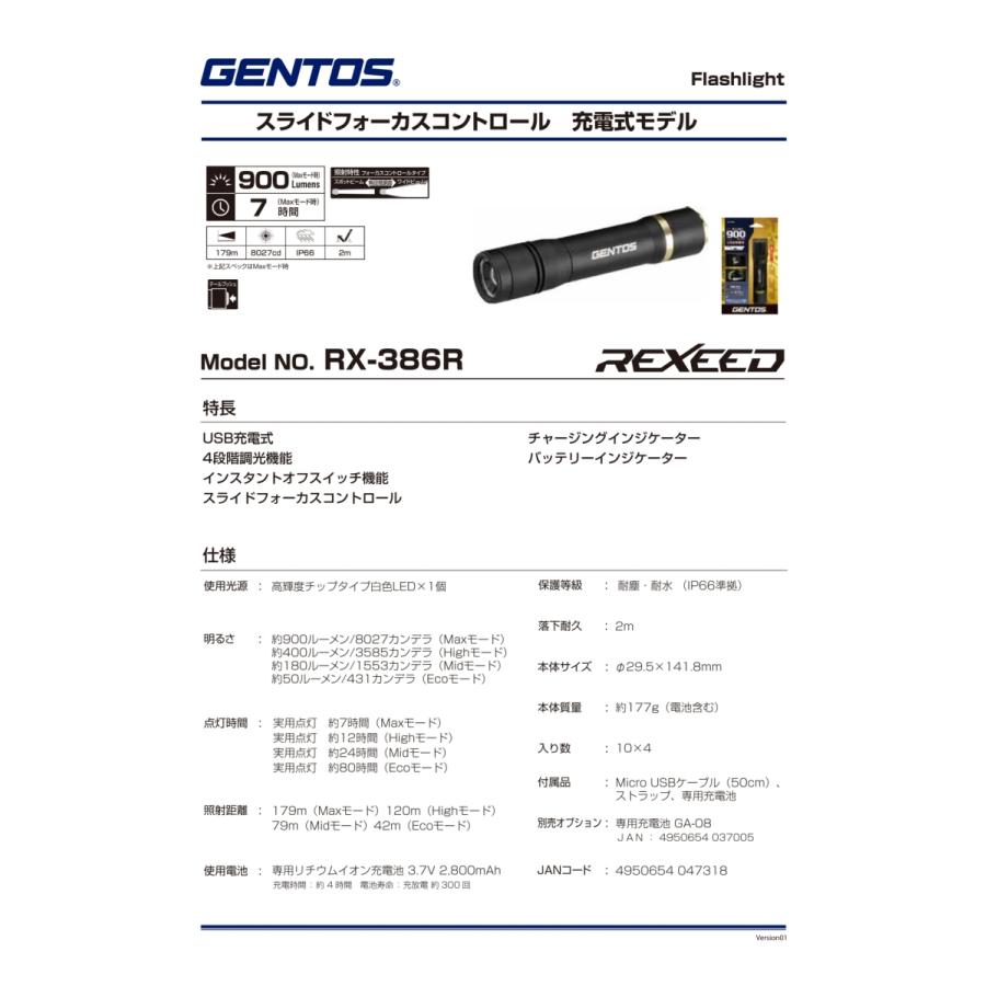 GENTOS（ジェントス） 充電式ハンディライト レクシード RX-386R 900