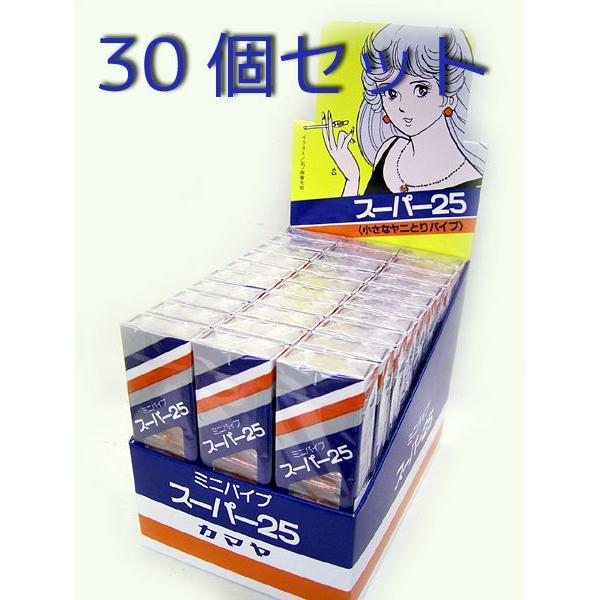 [在庫あり] (株)カマヤ スーパー25（1箱10本入り）×30個　ヤニ取り ミニパイプ | 