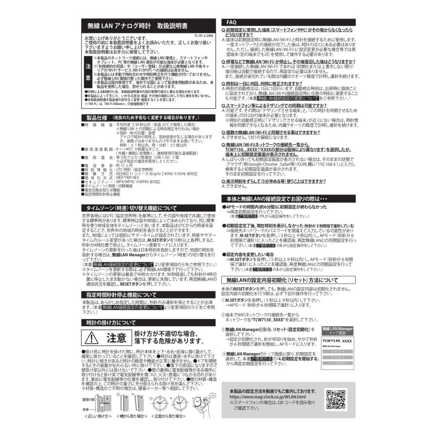 [在庫あり] ノア精密 MAG (マグ) 無線LAN（Wi-Fi）掛時計 シグナルキーパー W-811 WH-Z　ネットワーク時刻情報（NTP)に同期　秒針停止時間設定機能付　 | MAG（ノア精密） | 10