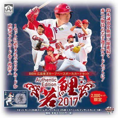 想像を超えての m 広島東洋カープ ベースボールカードセット Authentic Edition 若鯉 17 Box 日本製 Outposttrade Com