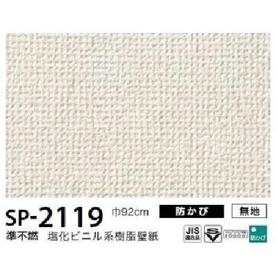 新品 お得な壁紙 のり無しタイプ サンゲツ Sp 2119 無地 92ｃｍ巾 50ｍ巻 中部スマートマーケット 通販 Yahoo ショッピング 売れ筋 Blog Lonolife Com