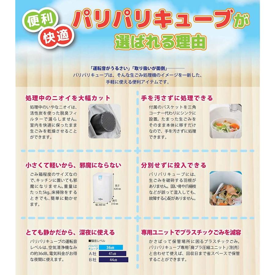 島産業 家庭用屋内型生ごみ処理機 乾燥式 パリパリキューブ グリーン 生ごみ処理機 Ppc 01 Gn 中部スマートマーケット
