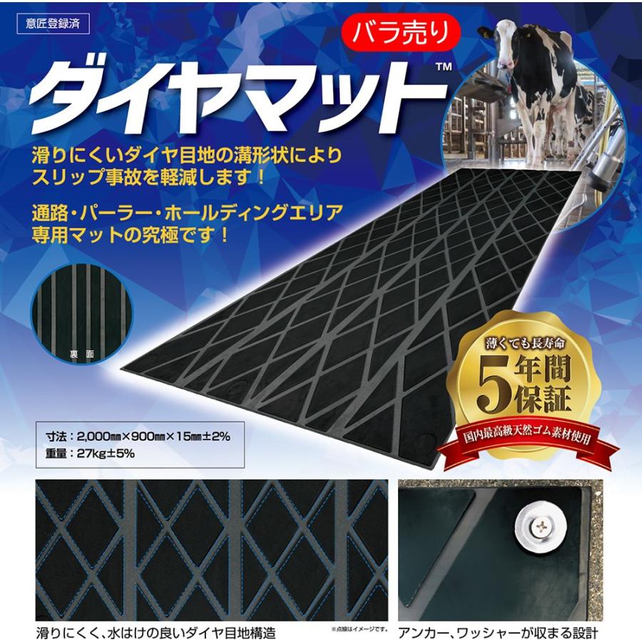 牛舎通路マット ダイヤマット１枚 期間限定送料無料 一部地域除く Diamat 1 チュウチク ストア 通販 Yahoo ショッピング