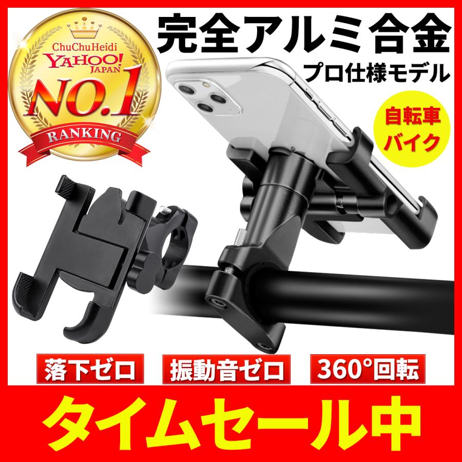 自転車 スマホホルダー バイク用スマホホルダー ロードバイク Iphone11 Android カタカタしない アルミ合金 スマートフォン 自転車用スマホホルダー Ykbicycleholder49 Chuchuheidi 通販 Yahoo ショッピング