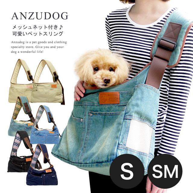 メッシュ蓋 厚板 クッション付】犬 キャリーバッグ スリング Sサイズ SMサイズ デニムスリング 猫 小型犬用 デニム素材 斜め掛け 名入れ対応 ペット スリング :anzu08:ANZUDOG あんずドッグ - 通販 - Yahoo!ショッピング メッシュ蓋 厚板 クッション付】犬 キャリーバッグ スリング Sサイズ SMサイズ デニムスリング 猫 小型犬用 デニム素材 斜め掛け 名入れ対応 ペット スリング :anzu08:ANZUDOG あんずドッグ - 通販 - Yahoo!ショッピング