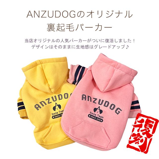 あんずドッグ 裏起毛 あんずくんロゴ トレーナー パーカー XS-XL