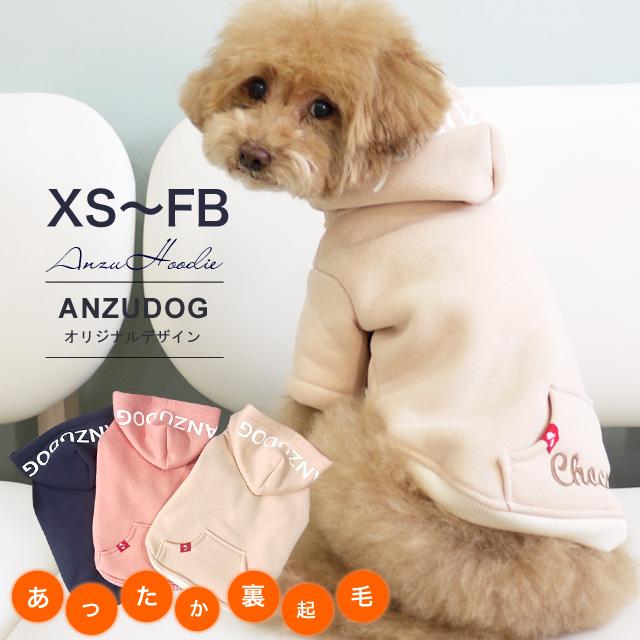 名入れ刺繍対応 ANZUDOG(あんずドッグ) 裏起毛 フーディー 名入れ刺繍対応 ANZUDOG(あんずドッグ) 裏起毛 フーディー