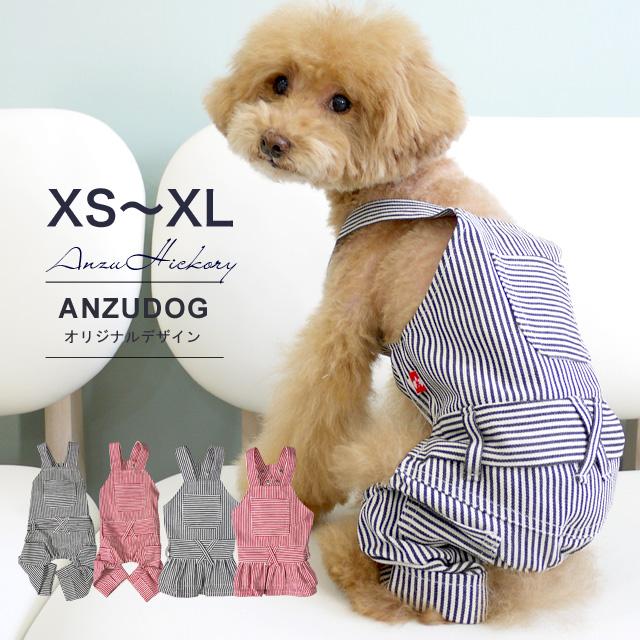 No.584•585 犬服ハンドメイド　バックオープンワンピース ANZUDOG（あんずドッグ） ヒッコリー サロペット カバーオール