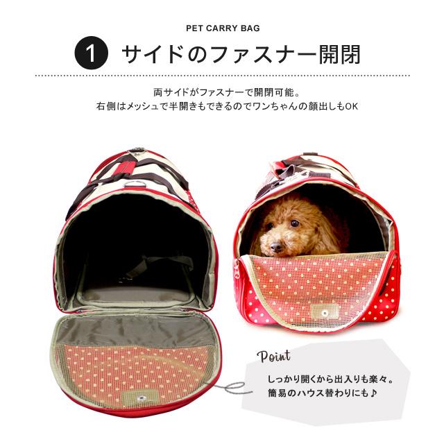 2WAY ドーム型 ドット ペットキャリーバッグ PT29 犬 猫 ペット 小型犬