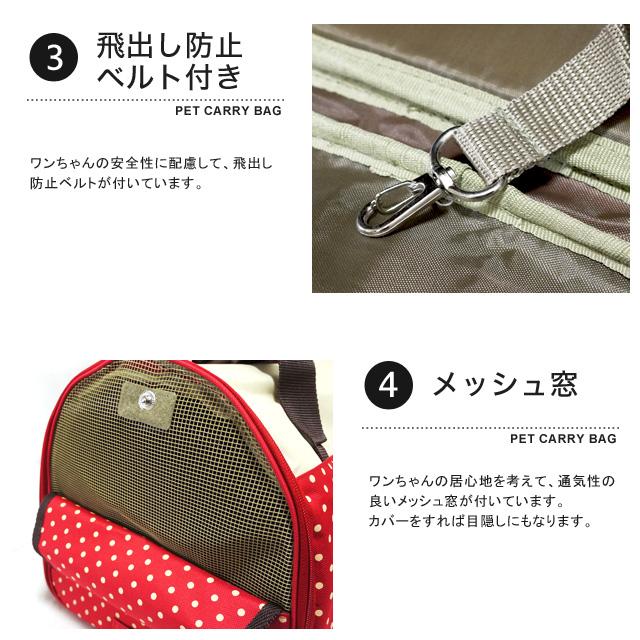 2WAY ドーム型 ドット ペットキャリーバッグ PT29 犬 猫 ペット 小型犬