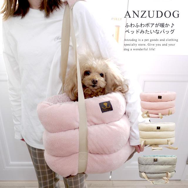 ムーフィーキャリーバッグ ベッド 2way クッション 犬 かわいい 秋冬 ペットlifewithyou Pc001 Anzudog あんずドッグ 通販 Yahoo ショッピング