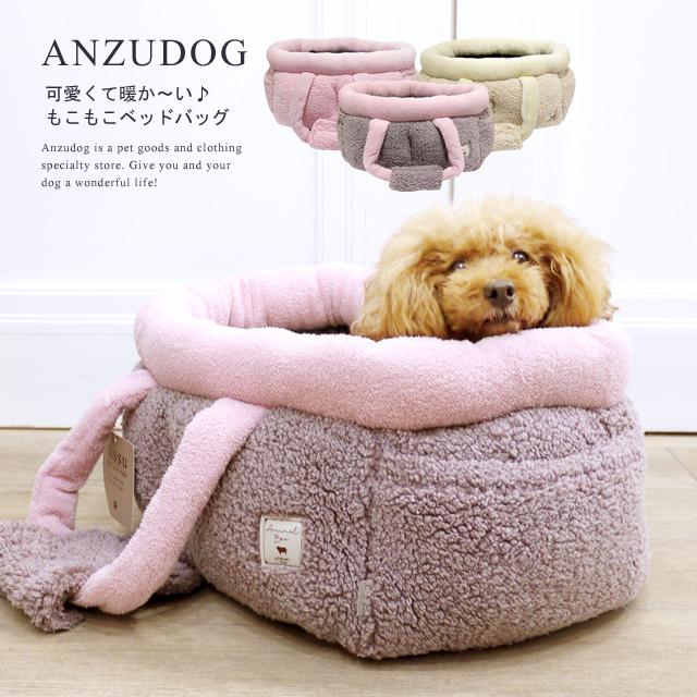 冬物SALE】【20％OFF】暖か アニマルボア 2wayキャリーベッドバッグ 