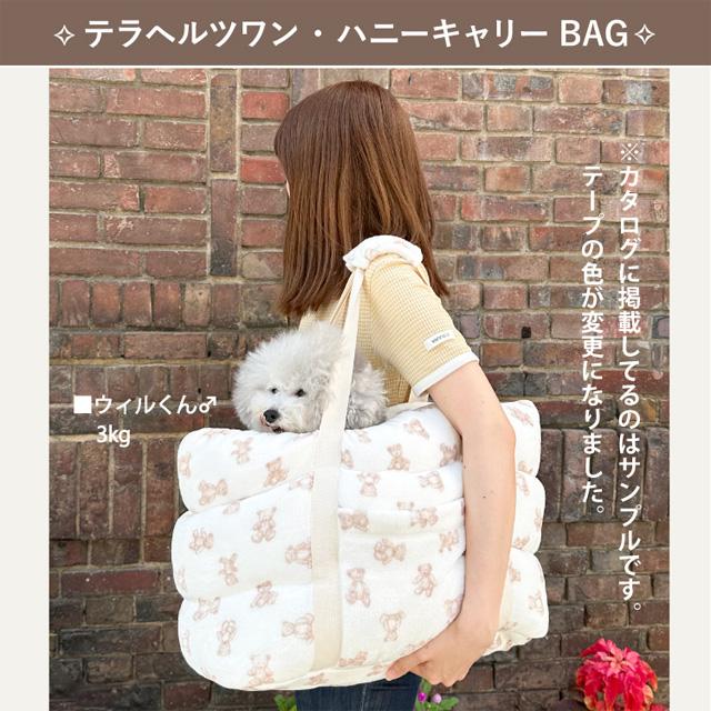 2023秋冬 クークチュール テラヘルツワン ハニーキャリーバッグ ペット