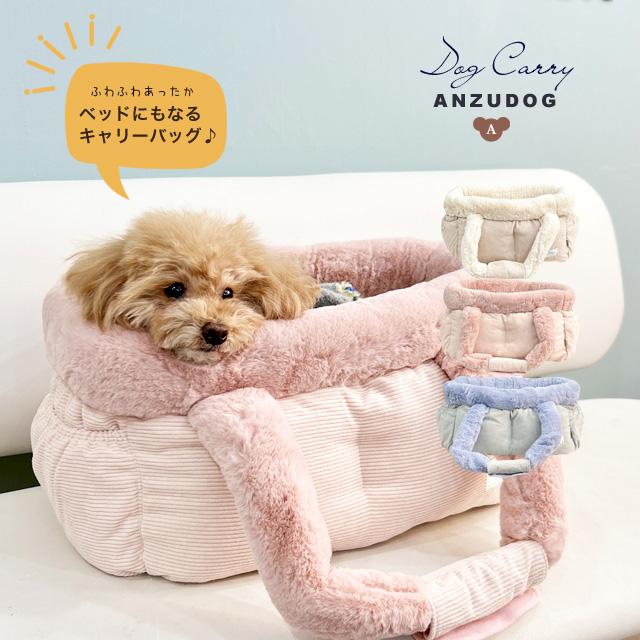 tassu タッス コーデュロイ ファー キャリーバッグ ベッド 犬猫