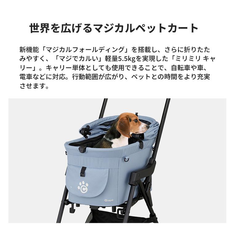 compet コムペット ミリミリキャリー ペットカート犬 猫 ペット 小型犬
