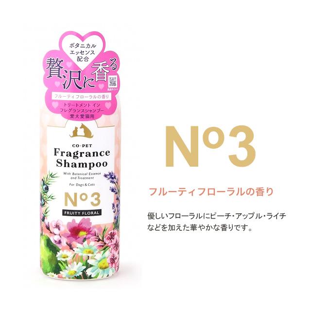 愛犬愛猫用 フレグランスシャンプー 275ml 犬猫 ペットお手入れ