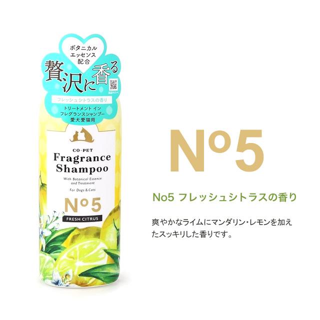 愛犬愛猫用 フレグランスシャンプー 275ml 犬猫 ペットお手入れ