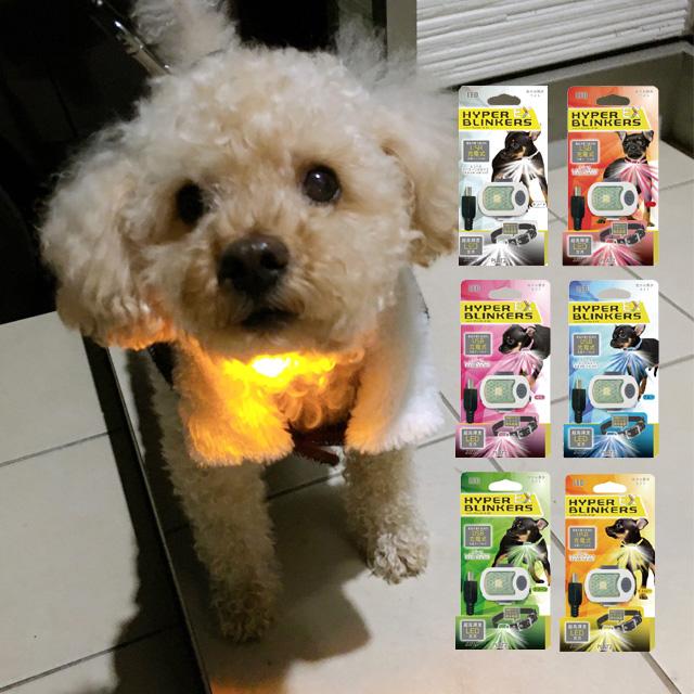 ブリンブリン　犬用 プラッツ 夜のお散歩LEDライト USB充電式 ハイパーブリンカーズ