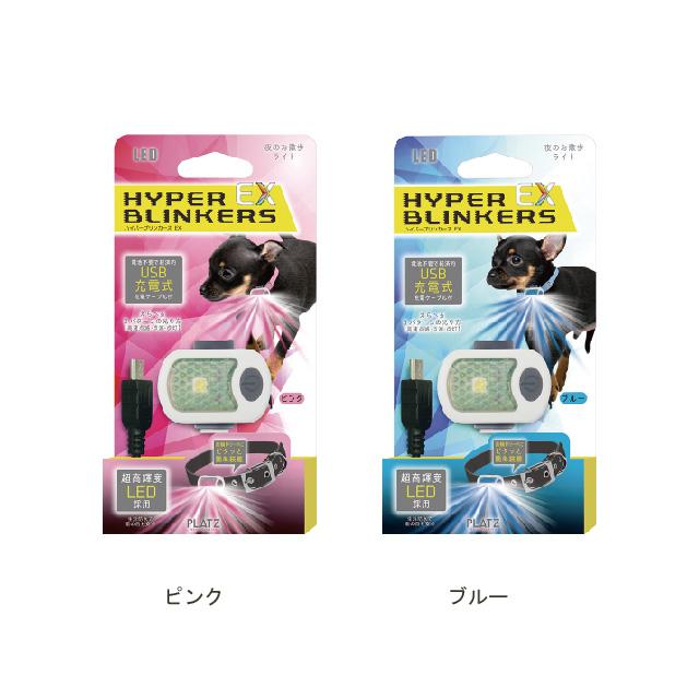 プラッツ 夜のお散歩LEDライト USB充電式 ハイパーブリンカーズ